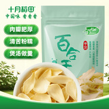 十月稻田 百合干 100g 龙山产苦百合 干货 银耳莲子桂圆枸杞羹煲汤食材