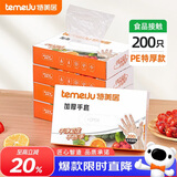 特美居（temeiju）一次性手套食品级加厚PE塑料厨房洗碗盒装抽取式透明防漏200只装 