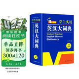 新编正版学生实用英汉大词典 初高中生英汉双解字典多功能英语工具书牛津中阶汉英词典辞书中高考单词翻译书