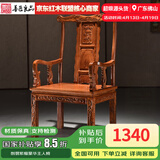 善匠良品 红木家具非洲花梨（学名：刺猬紫檀）椅子 实木办公椅 凳子 板凳 太师椅 豪华主人椅