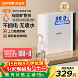 苏泊尔（SUPOR）净水器家用超滤机滤水器厨下式自来水净化器矿物质净水器水龙头台式过滤器净水机DU2U3