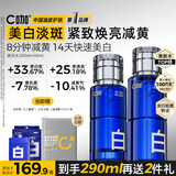C咖美白水290ml爽肤水淡斑湿敷水精华水减黄提亮油皮化妆水男女