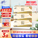清风抽纸擦手纸2层200抽*3盒 商用批发酒店商务用纸巾盒装抽纸B338C3N