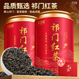 茶百瑞祁门红茶250g*2特级茶叶正宗安徽祁门工夫红茶祁红香螺浓香型