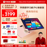学而思学习机P4 S4 T4 pro2026重磅新品护眼大屏全新一代新课标全学段小初高幼小启蒙校内同步九章大模型 【升级大内存】P4（6+6+256G）