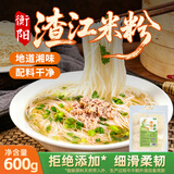 鲜窝窝 渣江米粉600g 湖南衡阳特产手工炒粉拌粉汤粉细米线粉丝干粉速食