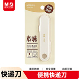 晨光（M&G）文具本味迷你黑刃美工刀学生便携侧推裁纸刀手工壁纸刀ASS913W8 1把