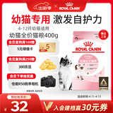 皇家幼猫猫粮 幼猫专用 K36 通用粮 4-12月 400g
