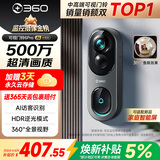 360可视门铃6Pro 500万超清画质家用监控智能门铃电子猫眼摄像头无线wifi手机远程查看对讲