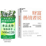 财富善战者说随机签名本 重阳投资合伙人舒泰峰力作  图书湛庐 书籍