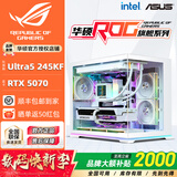 华硕（ASUS）全家桶U5 245KF/U7 265KF主机RTX5060Ti显卡吹雪主机定制ROG太阳神显卡游戏组装电脑主机DIY组装机 配四丨U5 245KF+RTX5070