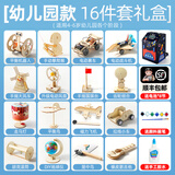 爱学牛科学小实验套装幼儿园小学生科技制作发明材料物理器材益智玩具节 幼儿园款/礼盒装/16件套（4-6岁/幼儿园）