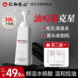 仁和匠心水杨酸洗面奶200g 男士控油保湿深层洁净女黑头角质仁和洁面乳