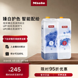美诺（Miele）洗衣机配件专用洗涤剂 经典UP1*1+经典UP2*1