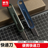 晨光(M&G)文具 优品MINI特氟龙防粘美工刀裁纸刀 办公用品防锈美工刀单把装颜色随机  ASS913S2