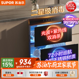 苏泊尔（SUPOR）消毒碗柜嵌入式家用二星90L双层72h巡航不锈钢内胆光波紫外线消杀ZTD90S-303s pro