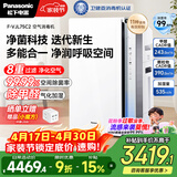 松下（Panasonic）家用空气净化器除甲醛除菌宠物除异味过敏源空气消毒机卫健委备案加湿器一体机鼻炎75C2礼品