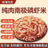 依海为生即食南极磷虾虾仁虾干 去头去皮纯肉 海产干货250克