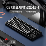 ikbcC87机械键盘有线键盘87键电竞游戏键盘办公打字手感好电脑键盘樱桃键盘 黑色红轴有线
