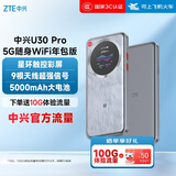中兴（ZTE）U30 Pro 年包版 5G免插卡移动随身wifi无线网卡便携式热点5g路由器 冰川银【年享18000GB大流量】