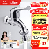 九牧（JOMOO） 洗衣机水龙头专用止水阀单冷加长拖把池4/6分通用全铜水龙头 四六分通用洗衣机龙头7201