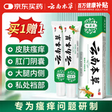 云南本草抑菌膏湿疹软膏止痒阴囊潮湿手足脱皮小水泡牛皮癣膏