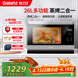 格兰仕（Galanz）电烤箱家用蒸烤箱26L多功能台式蒸烤一体机不锈钢内胆烘焙烧烤蒸箱烤箱二合一D22