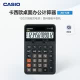 卡西欧（CASIO）AX-12B 桌面办公计算器 无声款