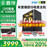鑫锐酷睿i5 12400F/12600KF/5060/4060/3060电脑主机三角洲吃鸡游戏直播台式机组装机设计办公家用整机 配置八：13代酷睿i5丨RTX4060 8G