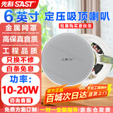 先科（SAST）6英寸定压吸顶喇叭音响 吊顶天花背景音乐嵌入式商场店铺公共广播音箱TH1-6