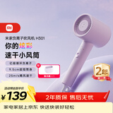 米家【价保618】小米电吹风 负离子护发速干吹风机H301薄雾紫  送女友生日礼物宿舍推荐过节礼物
