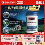 Swisse斯维诗 雄风片 男士活力片玛咖牡蛎精袋鼠精华淫羊藿精力120粒/瓶