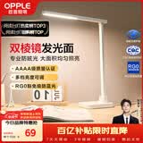 欧普照明（OPPLE）AAAA级学习护眼灯学生学习台灯卧室宿舍阅读 四档调光儿童家用