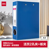 得力（deli）A4板夹+两孔D型文件夹 活页打孔文件夹合同标书档案资料夹子 资料文件收纳商务办公用品5457蓝色