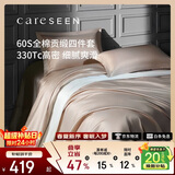 康尔馨五星级酒店床品A类60支纯棉贡缎简约四件套全棉被套浅驼色1.8米床