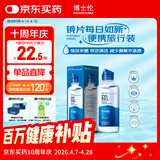 博士伦润明清透隐形眼镜液护理液120ml旅行装美瞳护理液清洁杀菌除蛋白