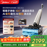 美的（Midea）S60Ultra净味洗地机【AI全向助力 智投清洁液 光照显尘】洗拖吸一体自动清 吸尘拖地扫地机器人