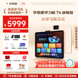 学而思学习机T4 小思AI老师1对1 三种智能学习场景 纸屏互动 护眼 学习平板 全学段 13.2英寸 8+256GB 