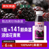京东京造鲜来多100%NFC桑葚汁300ml*12纯鲜榨果汁原花青素果汁礼盒浆果