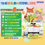 爱普生（EPSON）墨仓式L3266 微信打印/无线连接  AI学习打印机 家用打印 复印 扫描一体机 液晶屏 