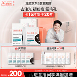 雅漾（Avene）【樊振东推荐】祛痘舒缓面膜15片 黑膜油敏肌0酸控油修护清洁男女