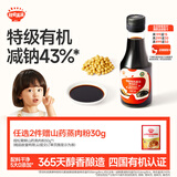 秋田满满 特级有机酿造酱油150ml 儿童酱油调味减盐减钠_享婴儿宝宝辅食谱