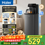 海尔（Haier）小海星茶吧机2026新款饮水机家用高端客厅用烧水壶一体自动上水下置水桶智能茶吧柜冷热款S13D