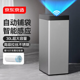 京东京造不锈钢双开门自动铺袋智能垃圾桶30L 感应家用客厅卧室办公室