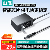 山泽12V1A电源适配器1.5米通用路由器光猫机顶盒显示器安防监控摄像头台灯 DC圆孔头电源充电线AH12V1A