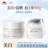 京润珍珠（gNPearl）美白日霜+祛斑霜组合养白减黄淡化斑点防晒霜面霜女80g