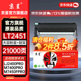 京呈LT2451墨粉盒适用联想LJ2400PRO/2605/2455D M7400PRO/7450FPRO m7605d/7615dna/7655dh打印机墨碳粉盒硒鼓 【套装2】大容量粉盒6000页