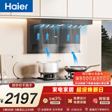 海尔（Haier）抽油烟机 【蓝鲸】家用油烟机套装 25风量大吸力 顶侧双腔三吸 180min定时 EC970+BE7【套装商品】