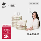 babycare婴儿云柔巾儿童超柔软面巾纸纸巾清洁保湿抽纸便携小包 40抽*10包
