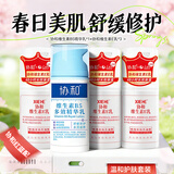 协和温和护肤套装维e乳(按压)*3+B5精华乳)敏感肌修护滋养温和无刺激
